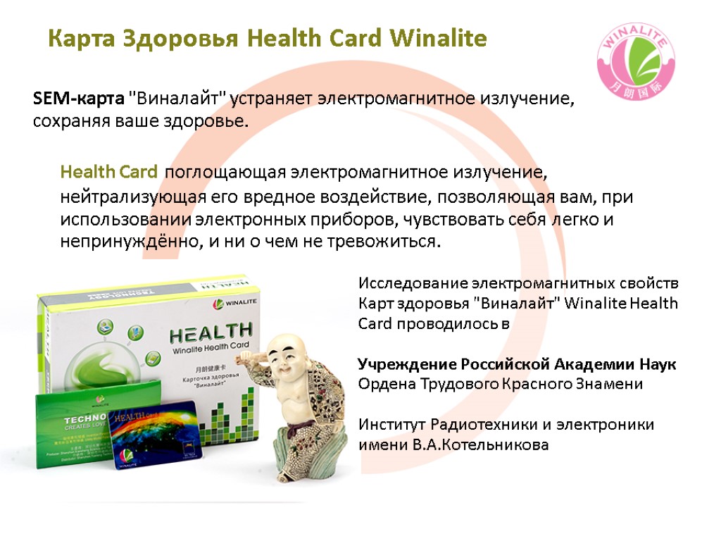 Карта Здоровья Health Card Winalite SEM-карта 